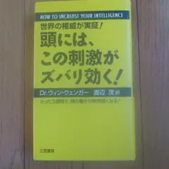 HOW TO INCREASE YOUR INTELLIGENCE