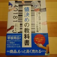 値決めの教科書