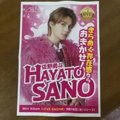 佐野勇斗チラシ　中日新聞チラシ MILKチラシ