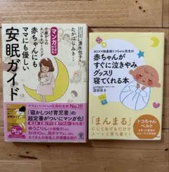 マンガでよくわかる0歳からのネンネトレーニング 赤ちゃんママにも優しい安眠ガイド