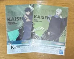 【新品未開封】呪術廻戦一番くじ ファイル2個セット