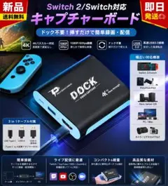 キャプチャーボード Switch 2/Switch対応 ドック不要　限定１個