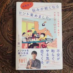 中高生の悩みが軽くなるヒント集めました。