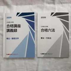 2026年最新】行政書士合格講義録の人気アイテム - メルカリ