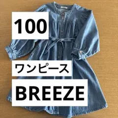 ブリーズ　BREEZE ワンピース　デニム　ジャケット