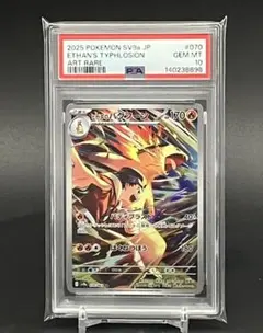 2026年最新】ヒビキのバクフーン AR psa10の人気アイテム - メルカリ