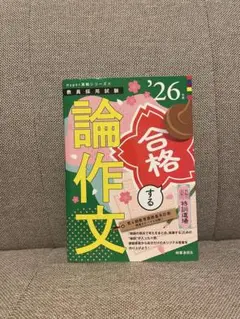 Hyper 論作文 26年度