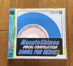 子門真人ヴォーカル・コンピレーション「SONGS FOR HEROES」(緑盤)