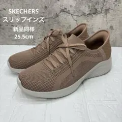 SKECHERS スリップインズ 25.5 ストレッチ 新品同様