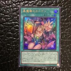 黒魔導のカーテン ウルトラレア ブラックマジシャンガール ② - メルカリ