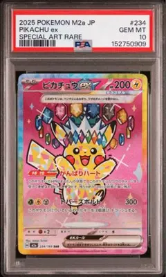 2026年最新】ピカチュウex psa10 sarの人気アイテム - メルカリ