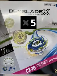 Beyblade X CX-16 スタートダッシュセット 新品 ベイコード未使用