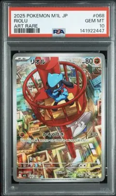 PSA10 リオル AR SV1S スカーレットex 086/078 極美品☆ - メルカリ