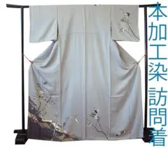 値下げ交渉ＯＫ！極上ちりめん地 本加工染 訪問着 正絹 Ｂ３８０