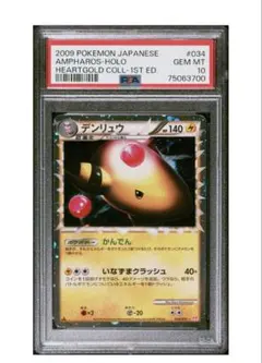 ポケモンカード ランターン グレート PSA10 020/080 - メルカリ
