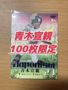 青木宣親100枚限定シリアルカードBBM東京ヤクルトスワローズ