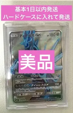 ディアルガGX SR SM5+ ウルトラフォース 054/050のサムネイル