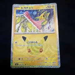 ポケモンカード 30周年 ピカチュウ10/30