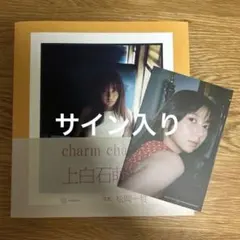 2025年最新】上白石萌歌 サインの人気アイテム - メルカリ