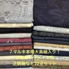 【彦兵衛mini】特別企画！お買得！良品！正絹本場大島紬20点セット0108-8 2026年最新】彦兵衛miniの人気アイテム - メルカリ