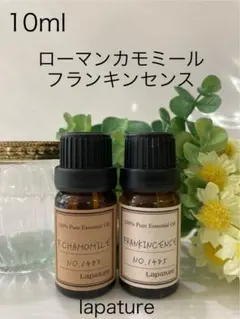 ✨ローマンカモミール＆フランキンセンス10ml lapature100%pureのサムネイル