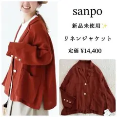 新品✨sanpo リネン ジャケット 体型カバー リネン羽織り 麻 オレンジ