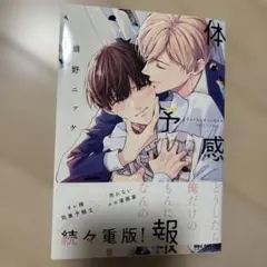 体感予報 ボーイズラブ