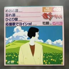 LD レーザーディスク カラオケ 音多MAN 長期保存品【L43】