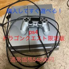 ps4 ドラゴンクエスト限定版