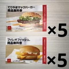 マクドナルド 福袋 無料クーポン