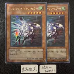 【匿名配送】0035 遊戯王 マジックキャンセラー 2枚セット パラレル