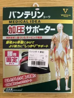 バンテリン コーワサポーター 腰用 しっかり加圧タイプゆったり大きめ( L L)