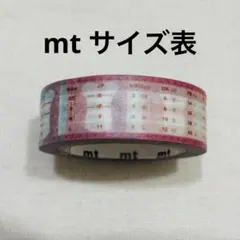 mt限定　マスキングテープ　サイズ表　2018年