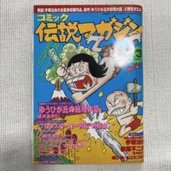 初版】モンキー•パンチ「どらきゅらクン」 双葉社 昭和54年刊 - メルカリ