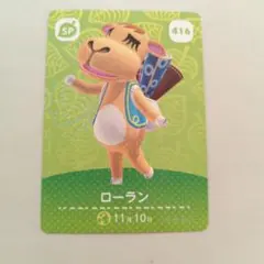 あつ森 amiiboカード ローラン
