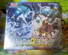 【早い者勝ち！】スノーハザード&クレイバースト ポケモンセンター・ジムセット