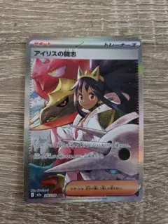 アイリスの闘志 SAR MEGA ハイクラスパック MEGAドリームex キラ