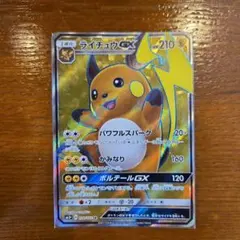 ライチュウGX sm3＋