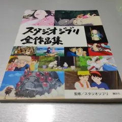 文春ジブリ文庫 ジブリ シネマコミック＋ジブリの教科書 計13冊セット
