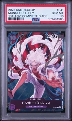 モンキー・D・ルフィ P [P-041] プロモ コンプリートガイド PSA10