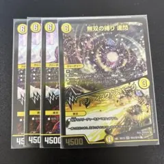 無双の縛り達閃　パシフィックスパーク