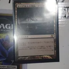 MTG ヨーグモスの墳墓、アーボーグ 初版 日本語 - メルカリ