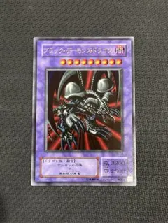 遊戯王　美品　ブラックデーモンズドラゴン　ウルトラレア