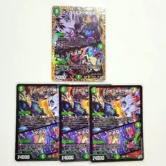 デュエルマスターズ ミノガミ＆オウ禍武斗 シークレット ノーマル 4枚セット
