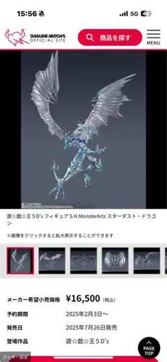 モンスターアーツ 青眼の白龍、真紅眼の黒竜、スターダスト・ドラゴン
