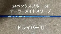 2025年最新】ventus blue 5sの人気アイテム - メルカリ