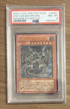 遊戯王 古代の機械巨竜 アンティークギアガジェルドラゴン PSA9 - メルカリ