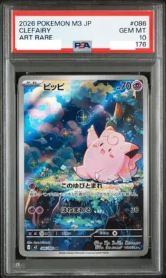 ピィ　AR PSA10 ピィ ARの買取価格推移と値段相場！PSA10の値段や枚数【ポケカ