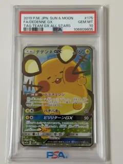 2026年最新】デデンネgx sr psa10の人気アイテム - メルカリ