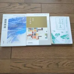 論理国語・文学国語・大学入試の核心漢字+語彙 3冊セット